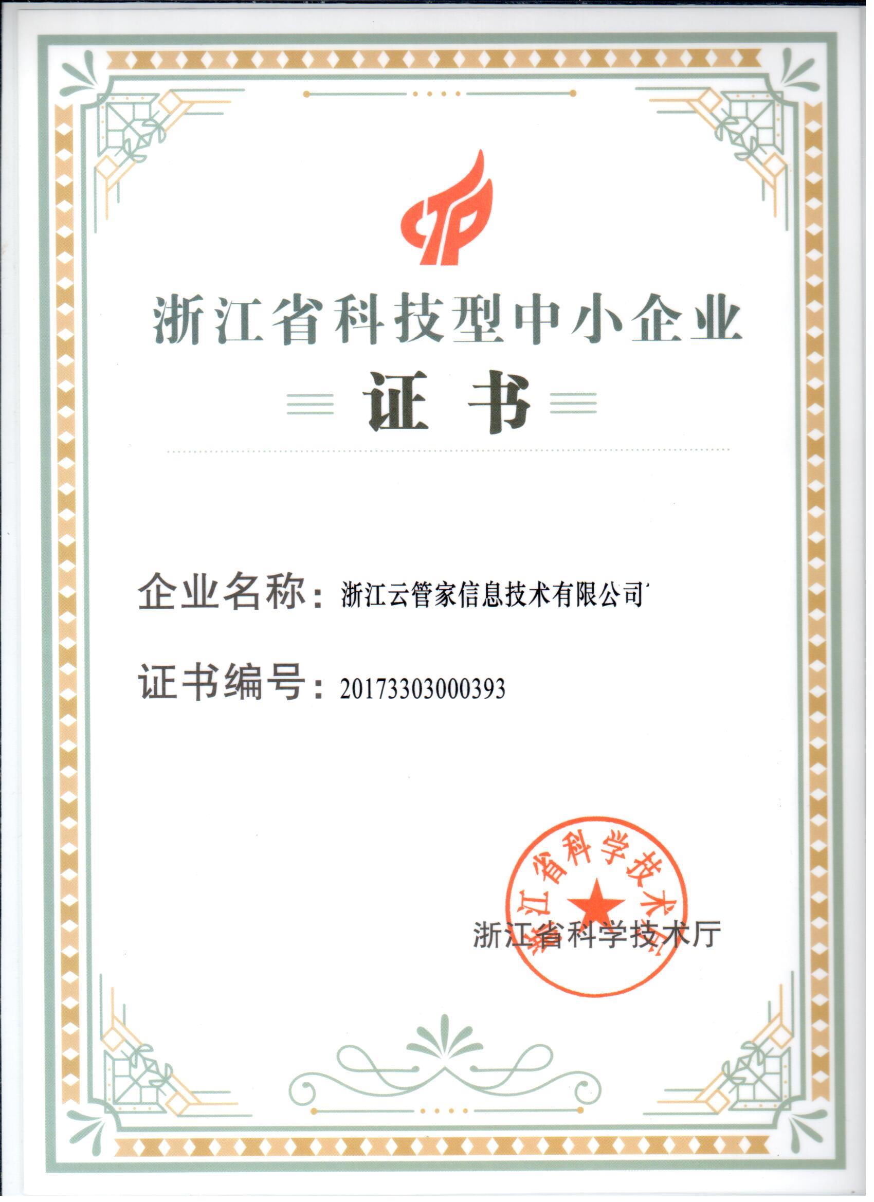 云管家鞋業SCM系統